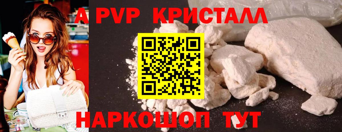 Alfa_PVP Crystall  Бузулук  Alpha PVP мука  Альфа ПВП кристаллы 