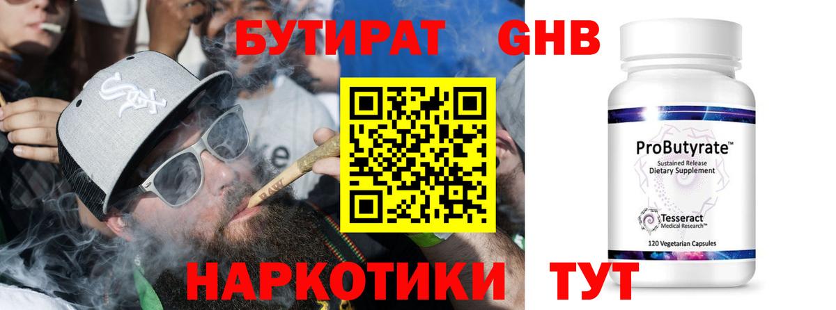 Бутират бутандиол  Вход с VPN  Бутират  Бузулук 