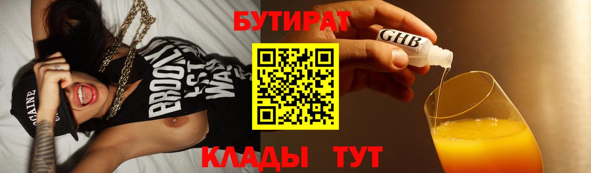 Бутират бутик Бузулук