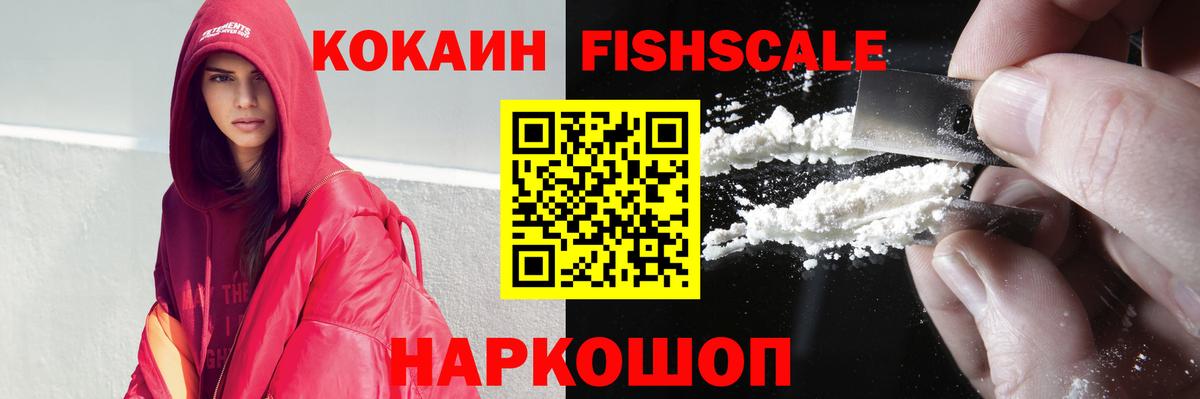 Cocaine  Бузулук  Кокаин FishScale 