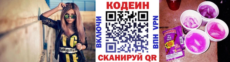 Кодеин Purple Drank  Бузулук 