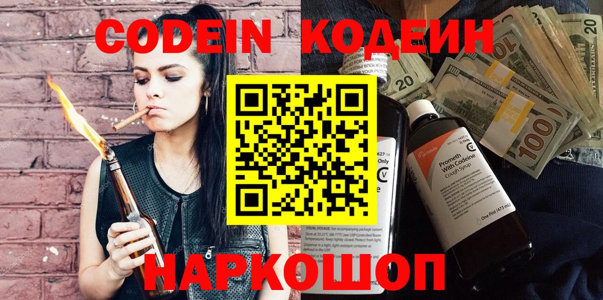 Кодеин Purple Drank  Бузулук  Codein напиток Lean (лин) 
