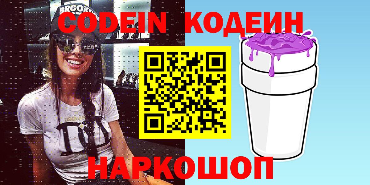 Бузулук  Кодеин напиток Lean (лин)  Вход с VPN  Кодеин напиток Lean (лин) 