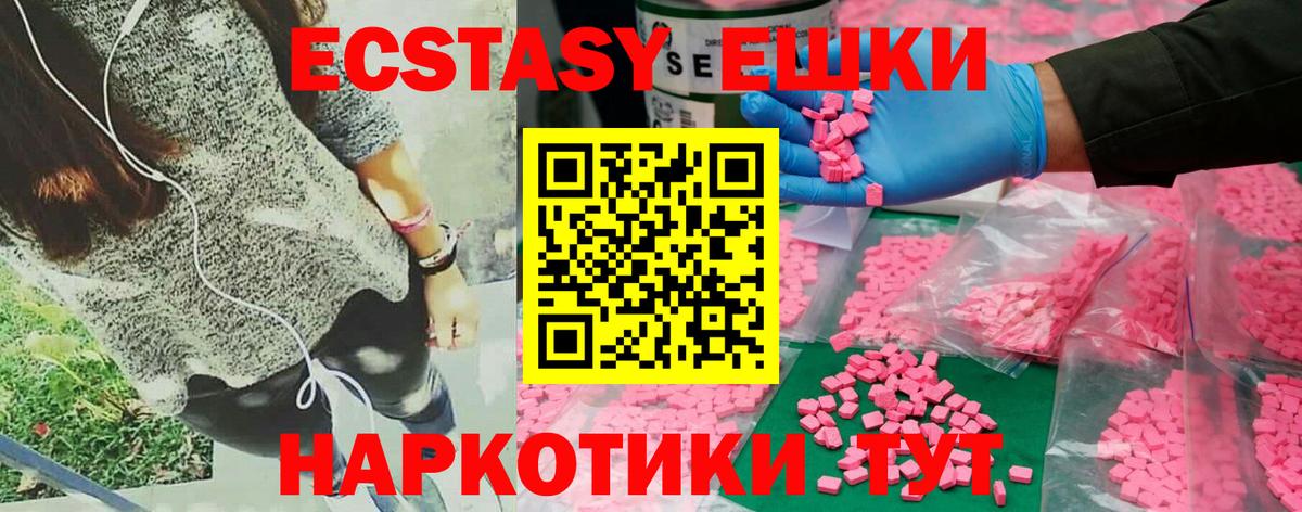 Экстази ешки Бузулук