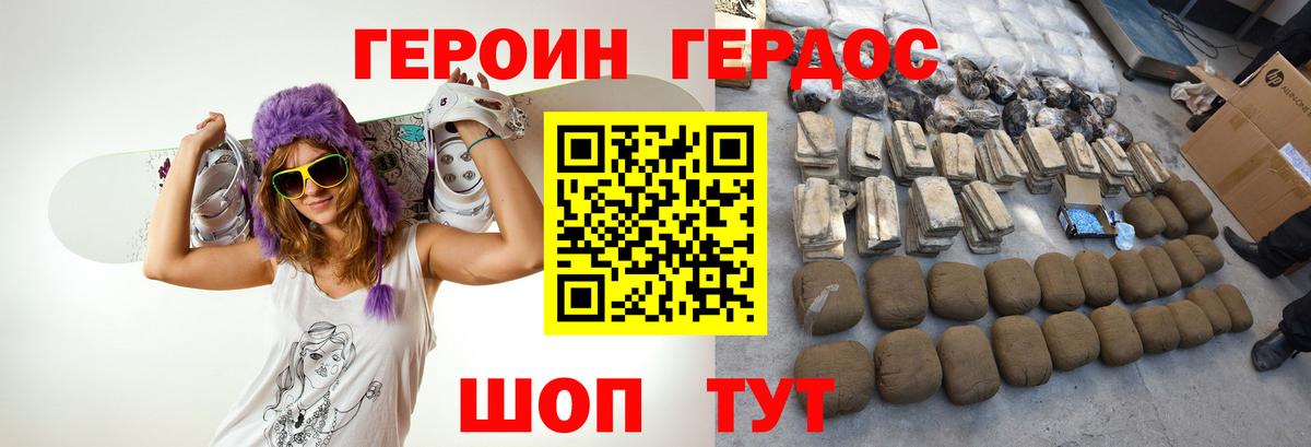 Героин Heroin Бузулук