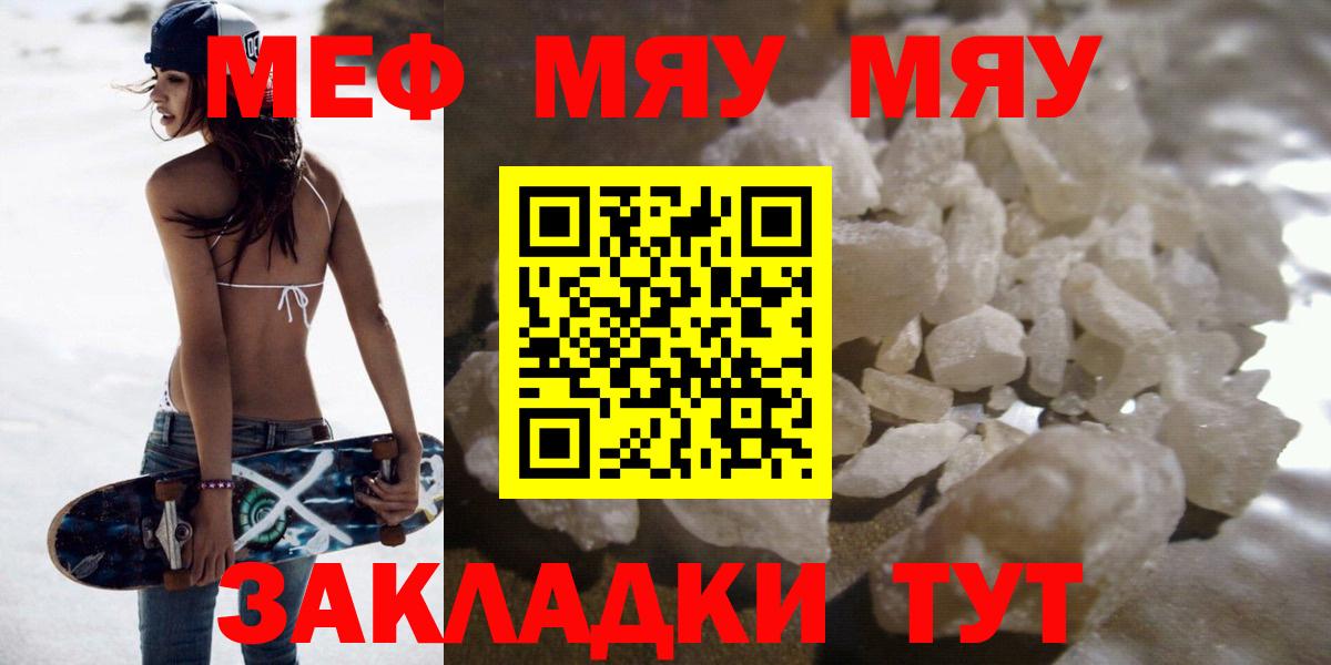 МЯУ-МЯУ мука  где купить   МЕФ mephedrone  МЯУ-МЯУ  Мефедрон  Бузулук  Вход с VPN 