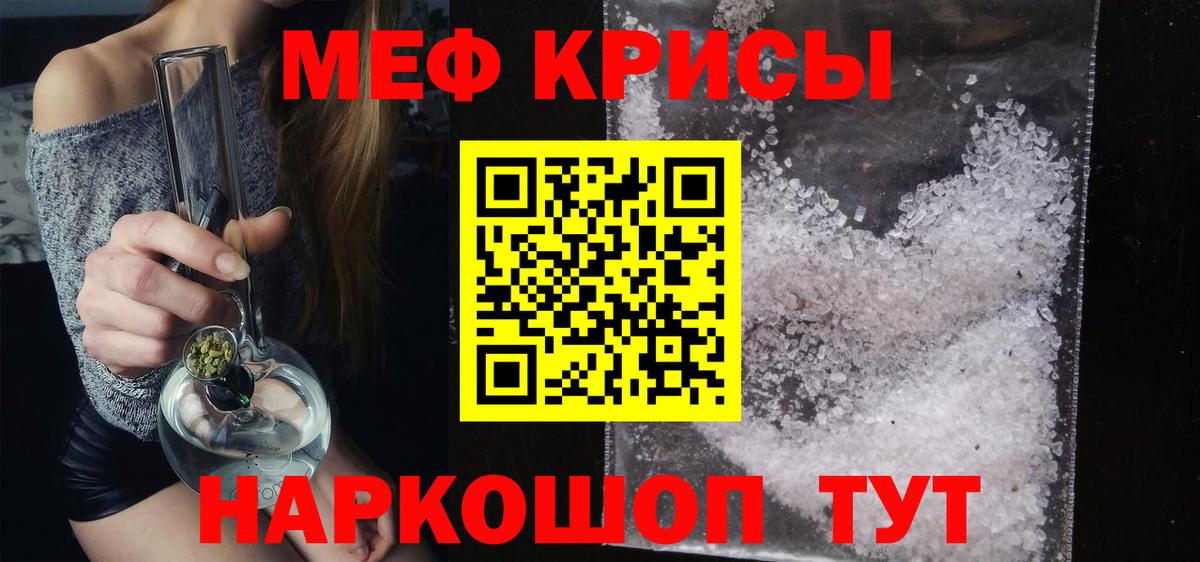 Меф мяу мяу  Бузулук
