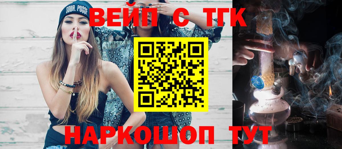 Дистиллят ТГК вейп Бузулук